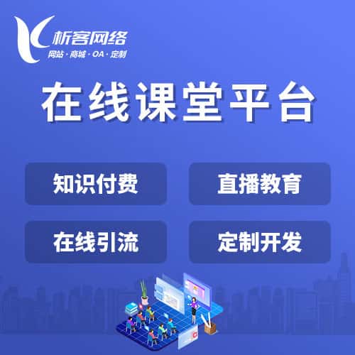 武汉在线课堂平台