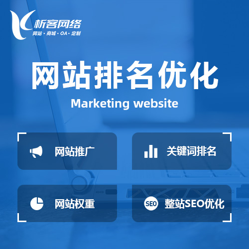 武汉网站优化排名