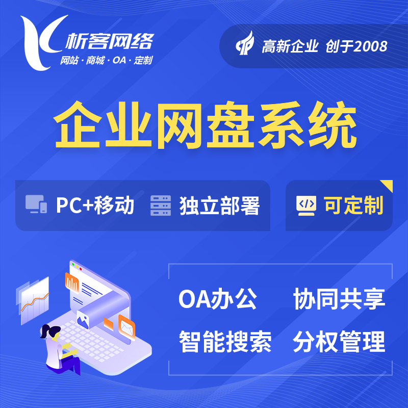 武汉企业网盘系统