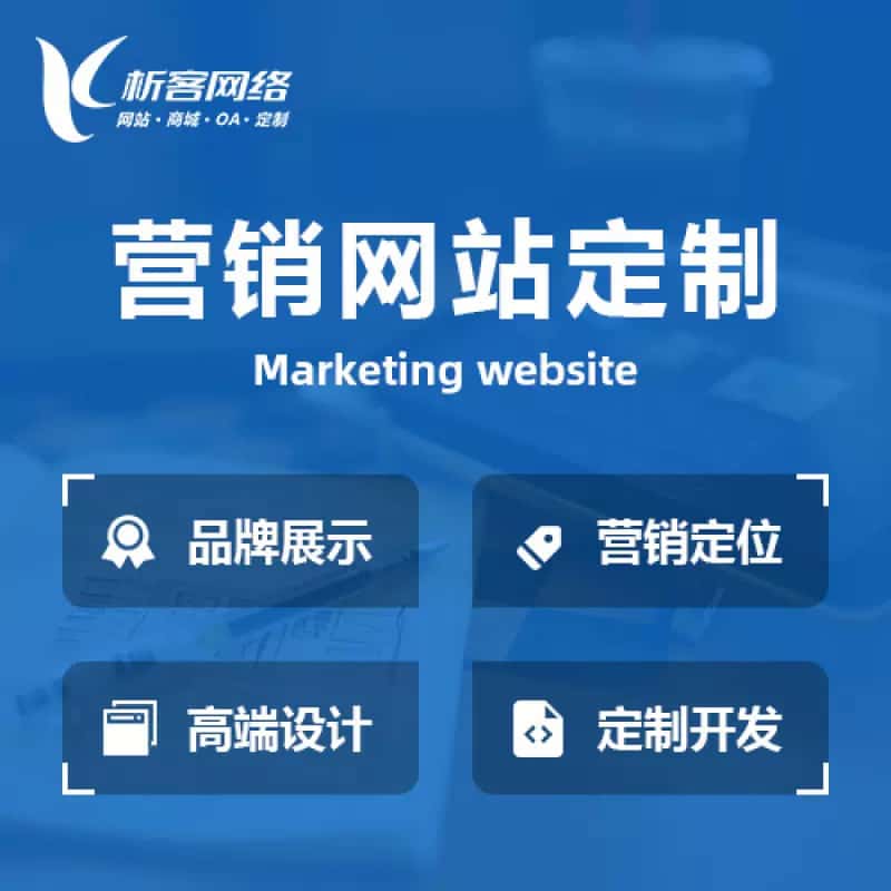 武汉营销型网站建设