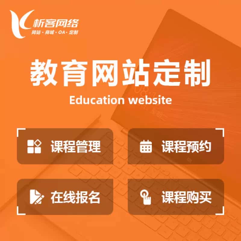武汉教育网站建设制作定制