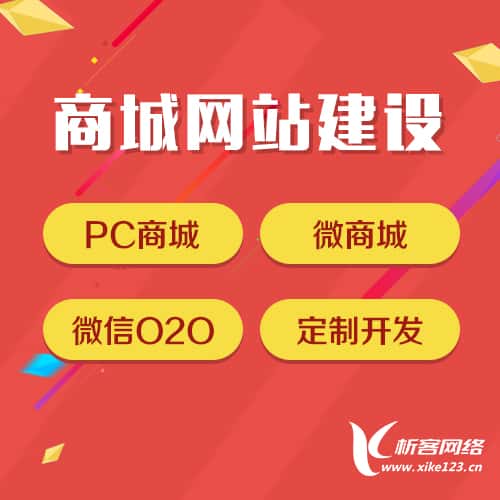武汉商城网站建设