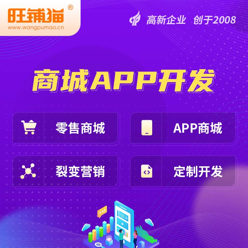 武汉商城APP开发