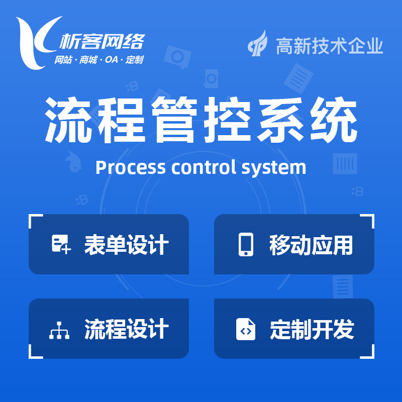 武汉BPM流程管控系统