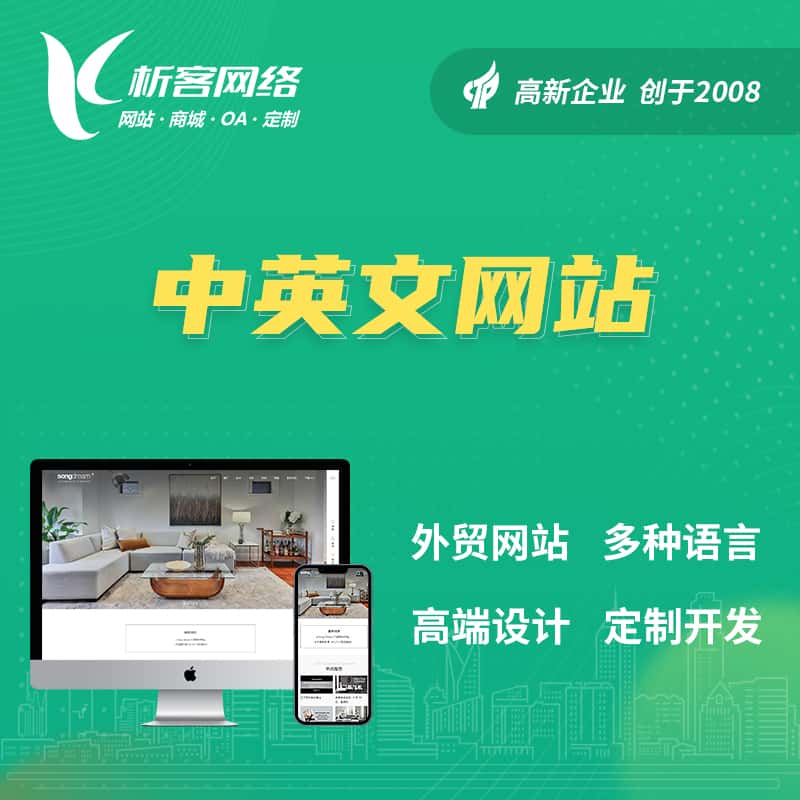 武汉中英文网站多语言网站建设