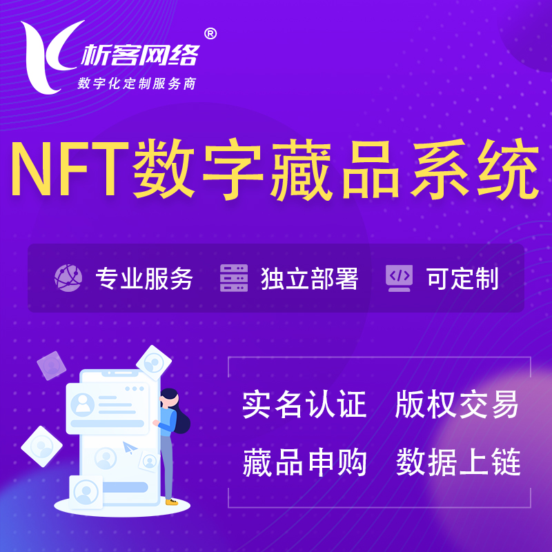武汉NFT数字藏品系统小程序