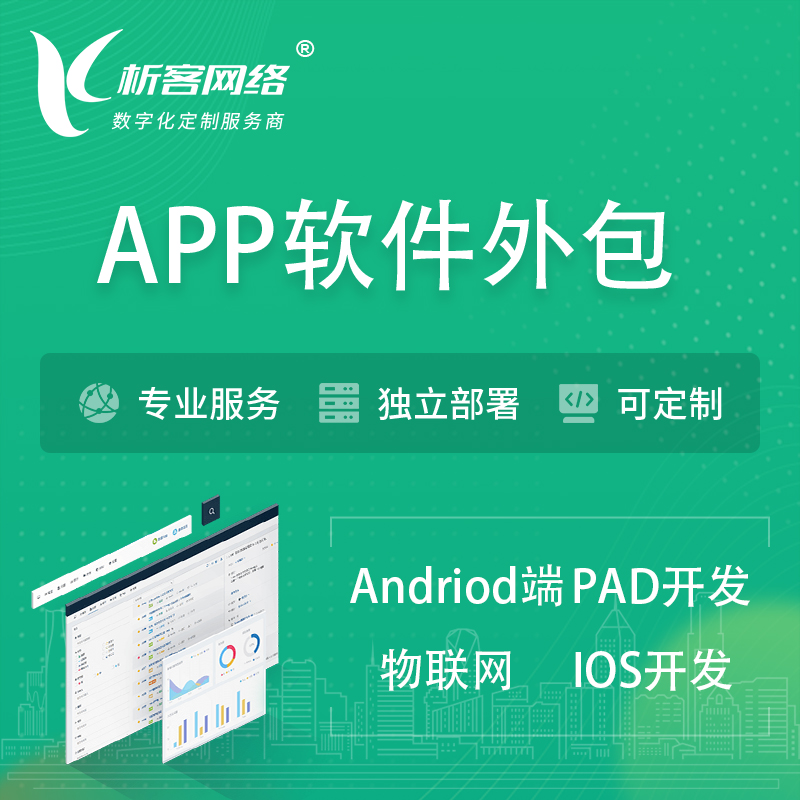 武汉APP软件外包开发 | 高端定制