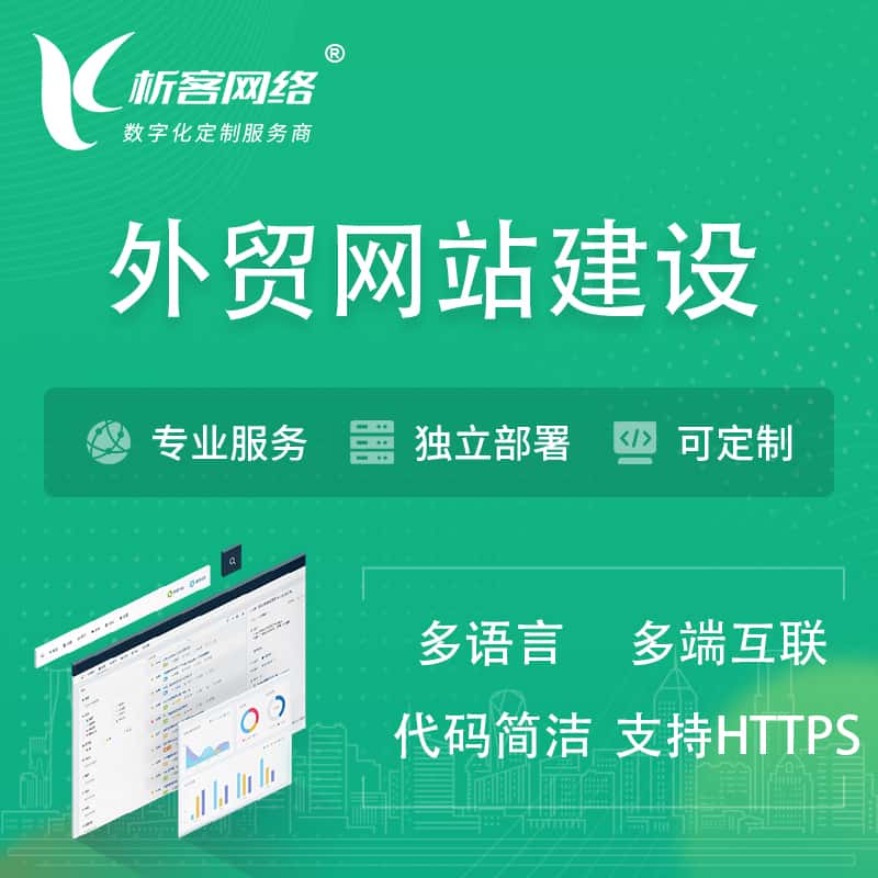 武汉外贸网站建设 | 跨境网站 | 日语法语西班牙小语种网站制作
