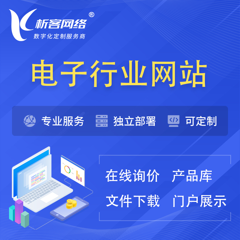 武汉电子信息行业网站建设 | 人工智能 | 物联网 | 通信技术网站制作