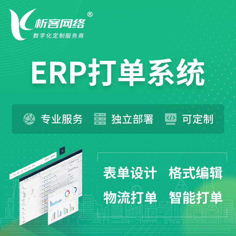 武汉ERP打单系统|箱单码单软件系统