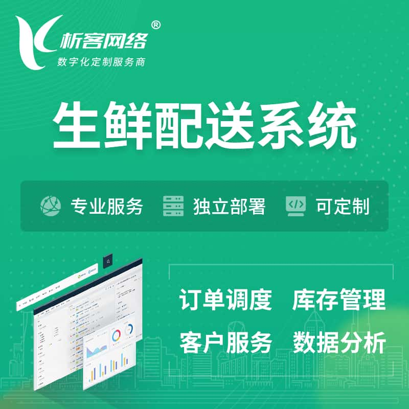 武汉生鲜配送系统 | 生鲜商城小程序APP