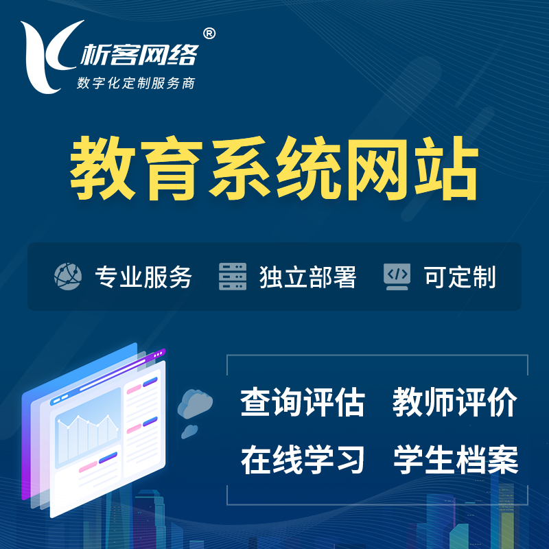 武汉培训机构OA管理系统 | 教育学校网站 | 小程序 | APP