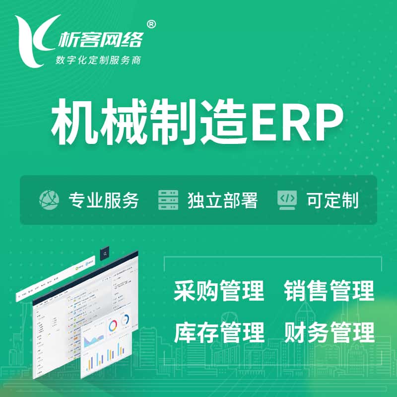 武汉机械制造ERP软件生产MES车间管理系统