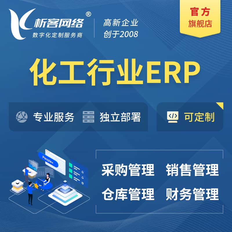 武汉化工行业ERP软件生产MES车间管理系统