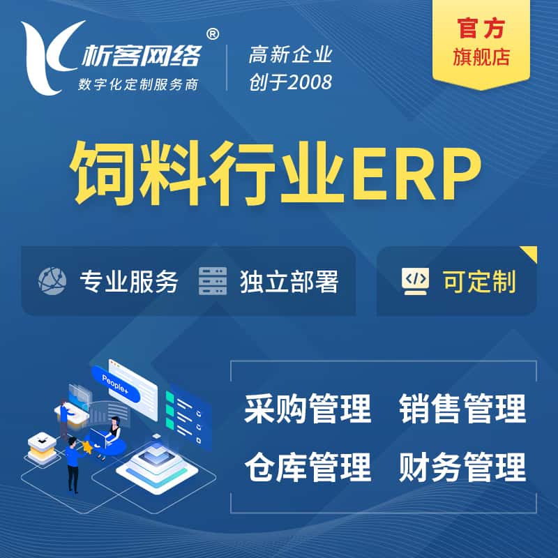 武汉饲料行业ERP软件生产MES车间管理系统