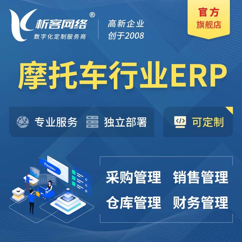 武汉摩托车行业ERP软件生产MES车间管理系统
