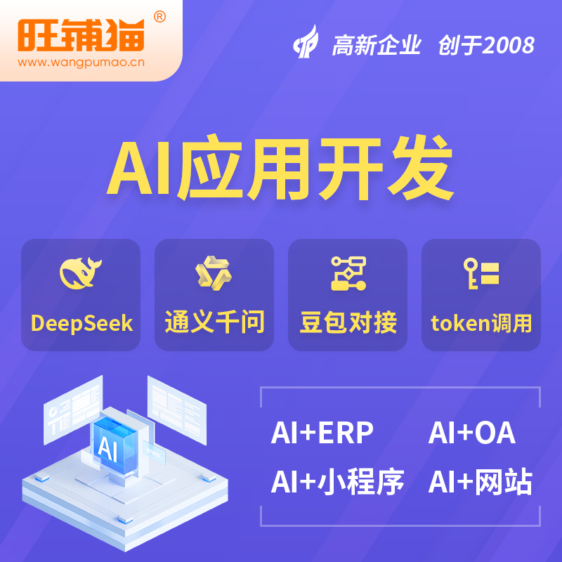武汉AI应用开发