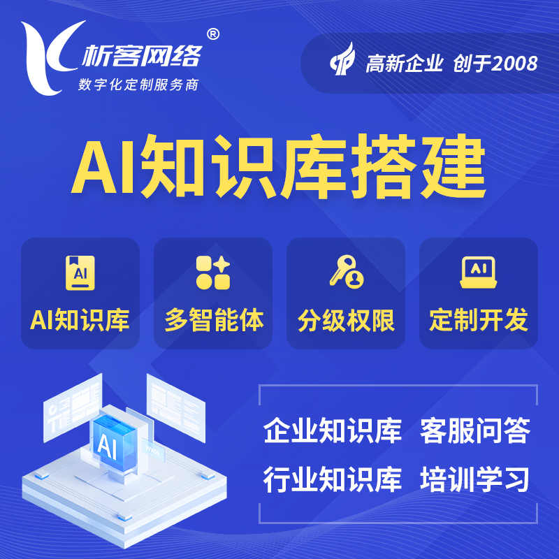 武汉AI知识库搭建部署