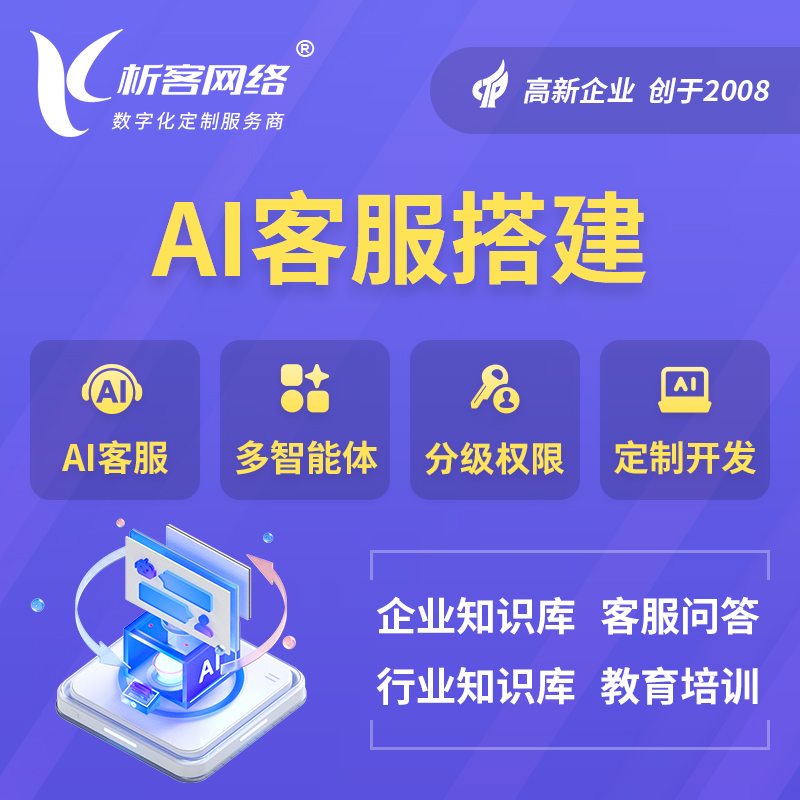 武汉AI客服搭建部署