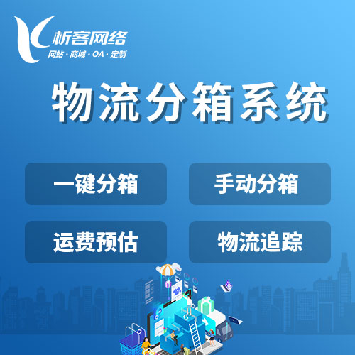 武汉分销商城系统制作助力企业拓展销售渠道