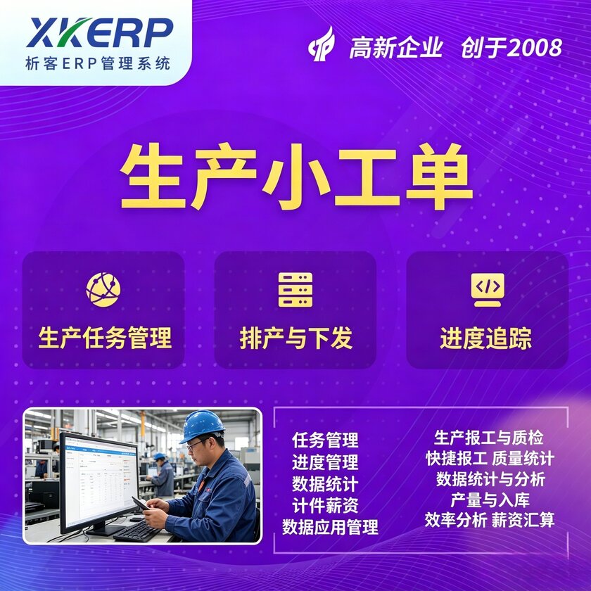 武汉生产小工单系统