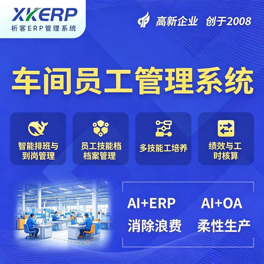 武汉车间员工管理系统
