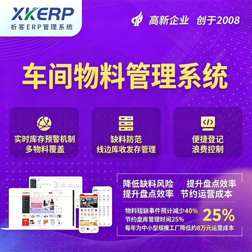 武汉车间物料管理系统