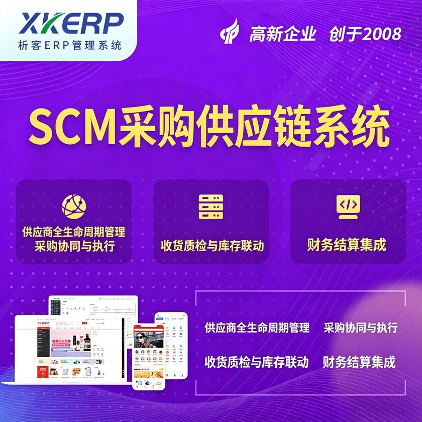 武汉SCM采购供应链管理系统