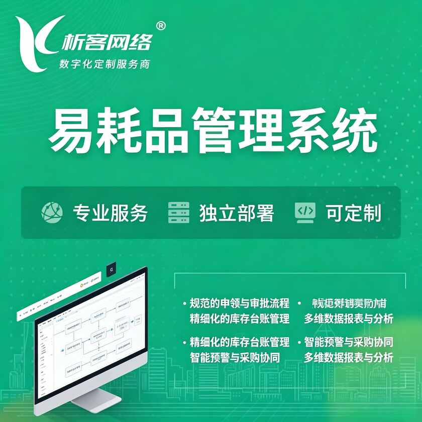武汉易耗品管理系统