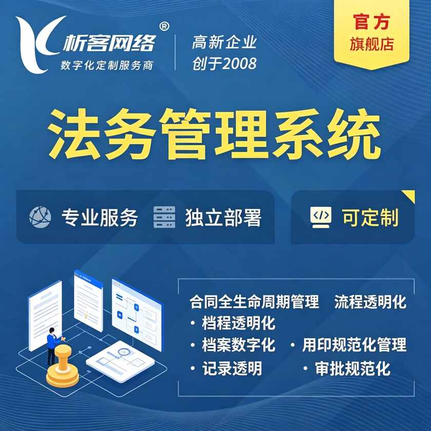 武汉法务管理系统