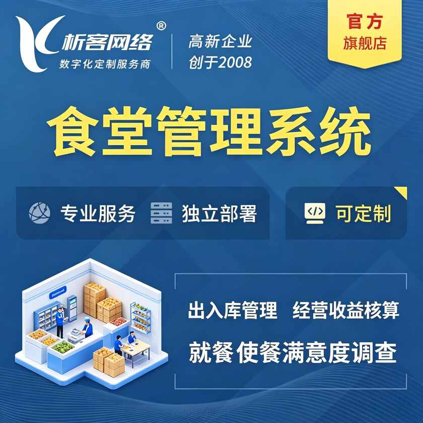 武汉食堂管理系统